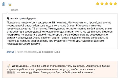 Отзывы об интернет провайдере