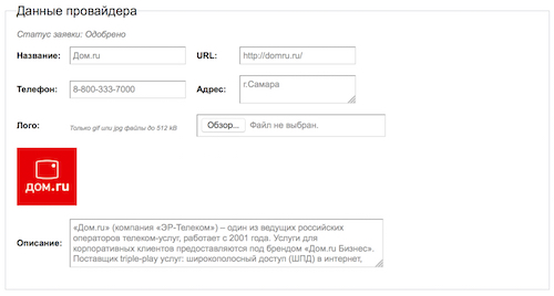 Данные об интернет провайдере