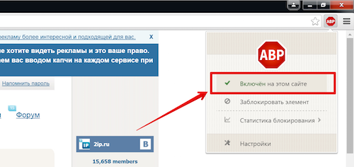кликнуть на надпись 'Включен на этом сайте'