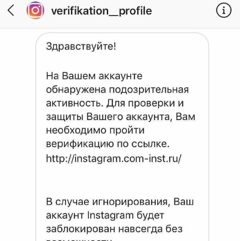 Обман с просьбой подтвердить свои персональные данные