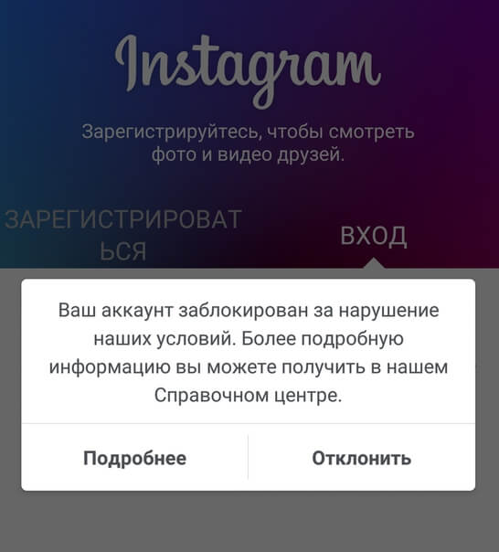 Блокировка аккаунта за жалобы