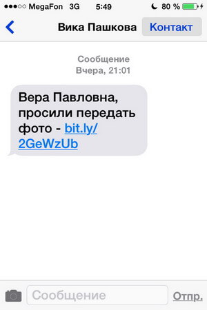 Обман в мессенджерах