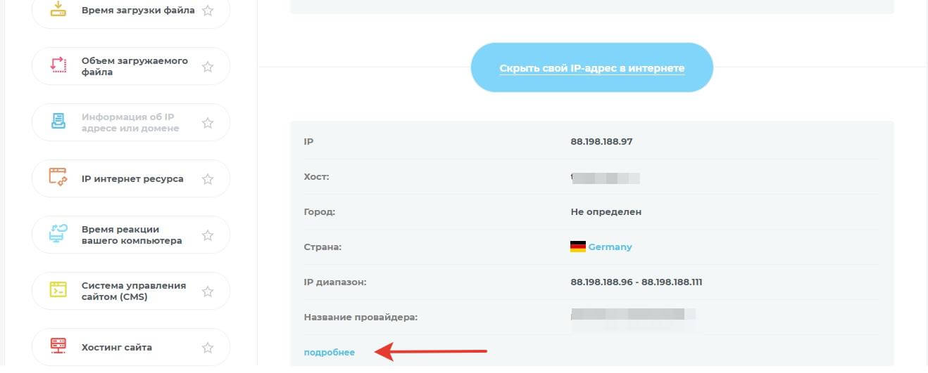 Пошук контактів через whois