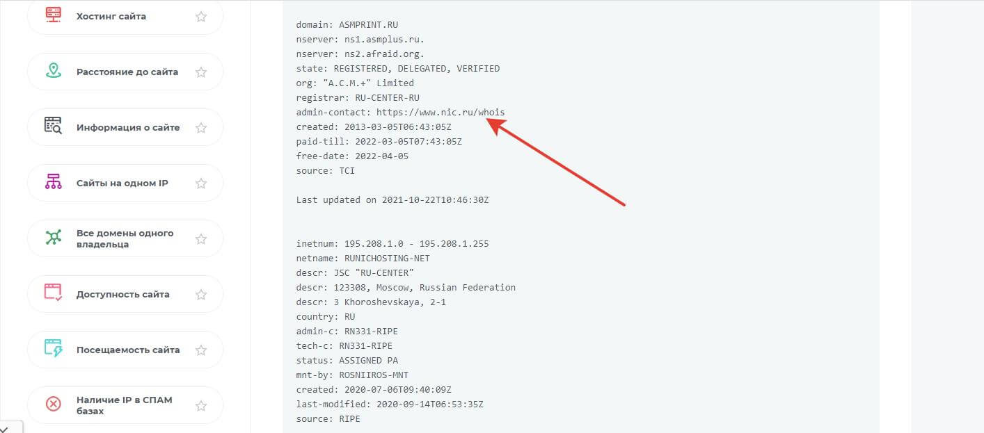 Інформація про сайт компанії з доменом на nic.ru