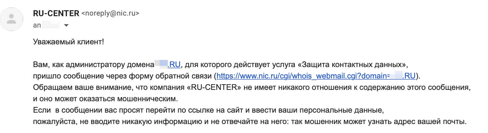 Запит контактів власника домену через реєстратора